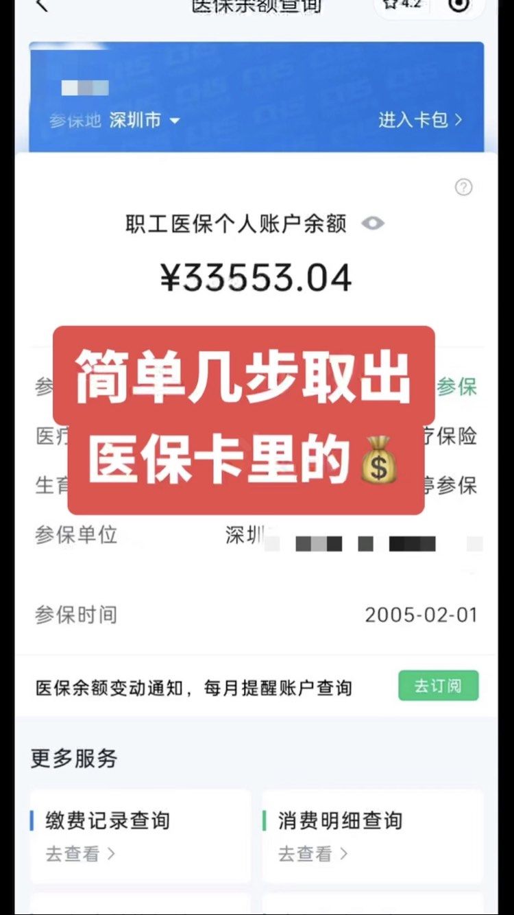 武穴最新医保卡网上套取现金渠道方法分析(最方便真实的武穴医保卡如何网上套现方法)